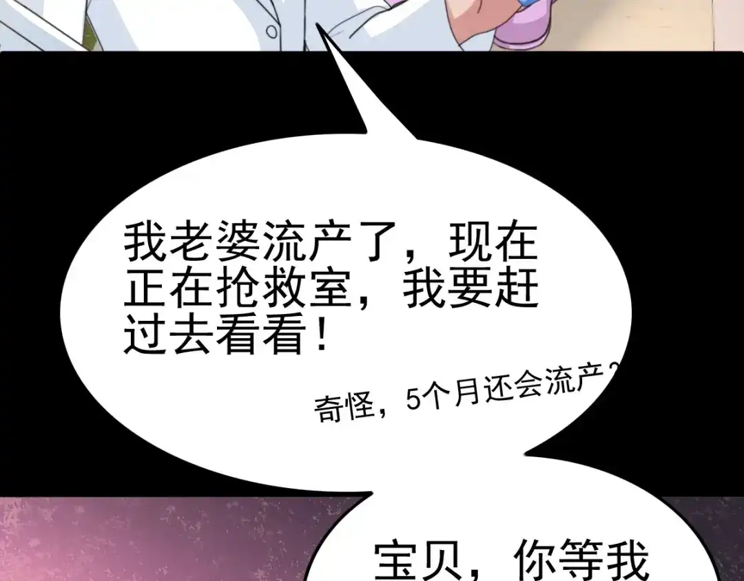 《赤色四叶草》番外 地狱的模样（上） 第89页