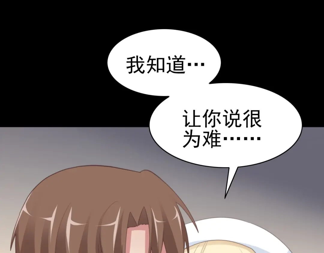 《赤色四叶草》番外 地狱的模样（上） 第46页