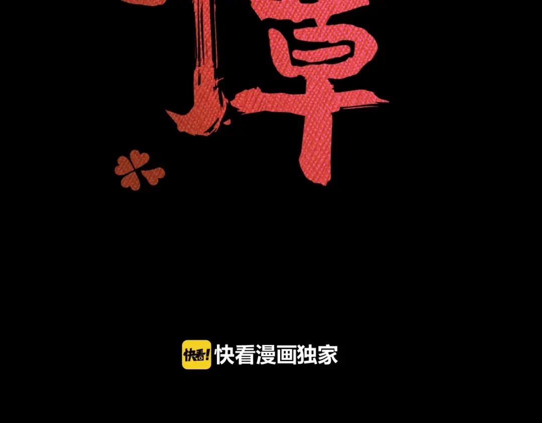 《赤色四叶草》番外 地狱的模样（上） 第27页