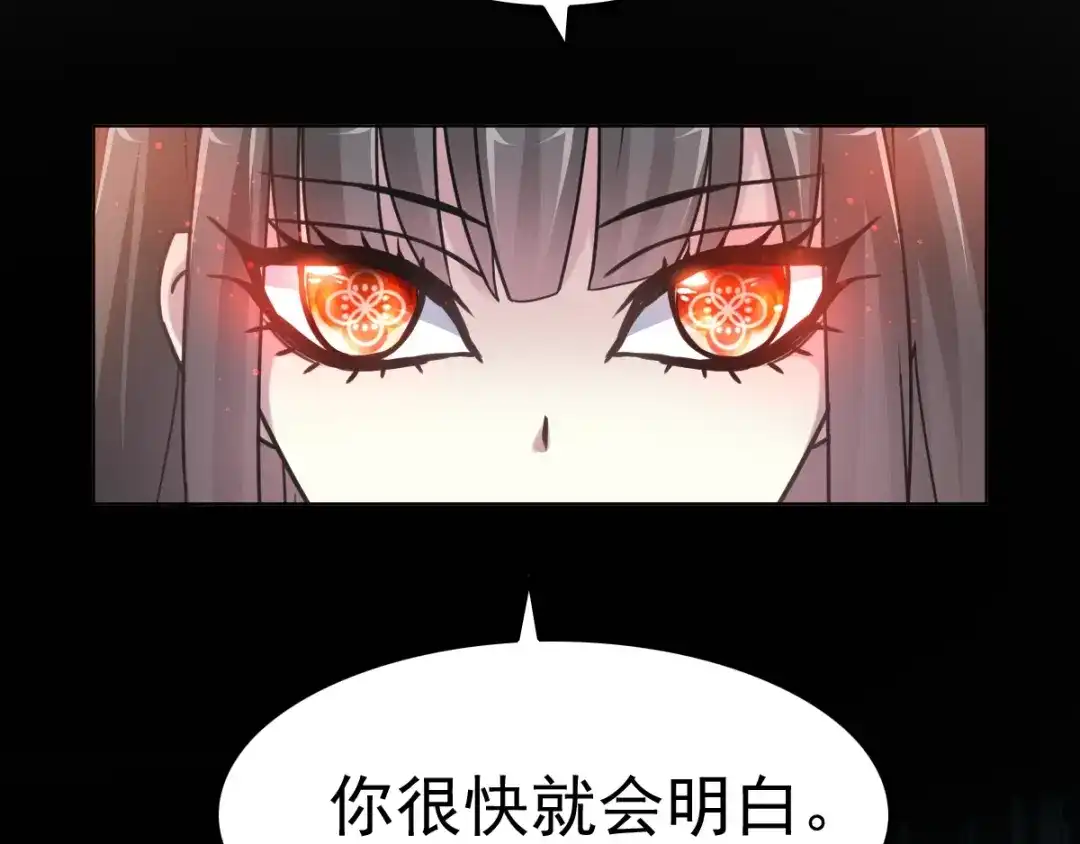 《赤色四叶草》番外 地狱的模样（下） 第89页