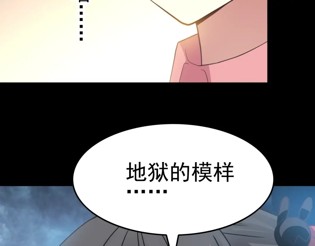 《赤色四叶草》番外 地狱的模样（下） 第84页