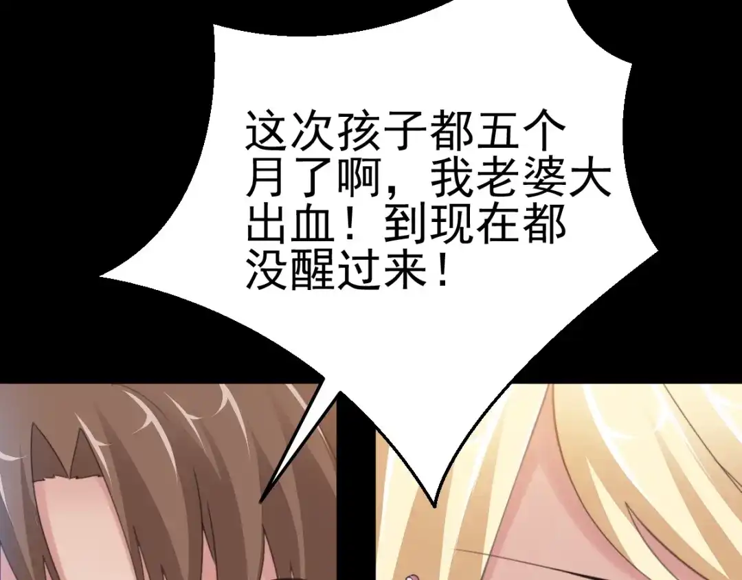 《赤色四叶草》番外 地狱的模样（下） 第28页
