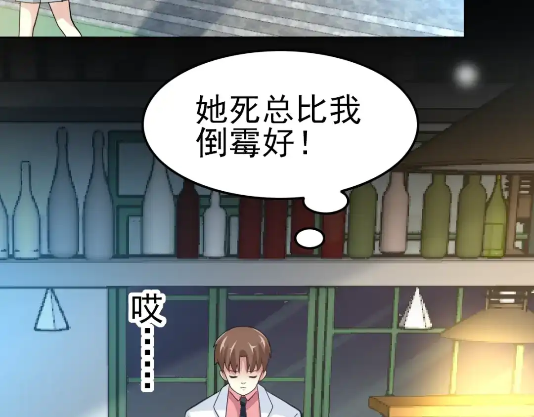 《赤色四叶草》番外 地狱的模样（下） 第73页