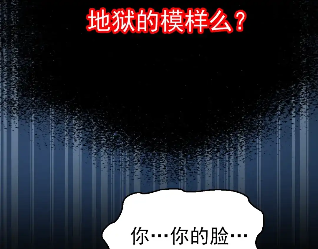 《赤色四叶草》番外 地狱的模样（下） 第57页