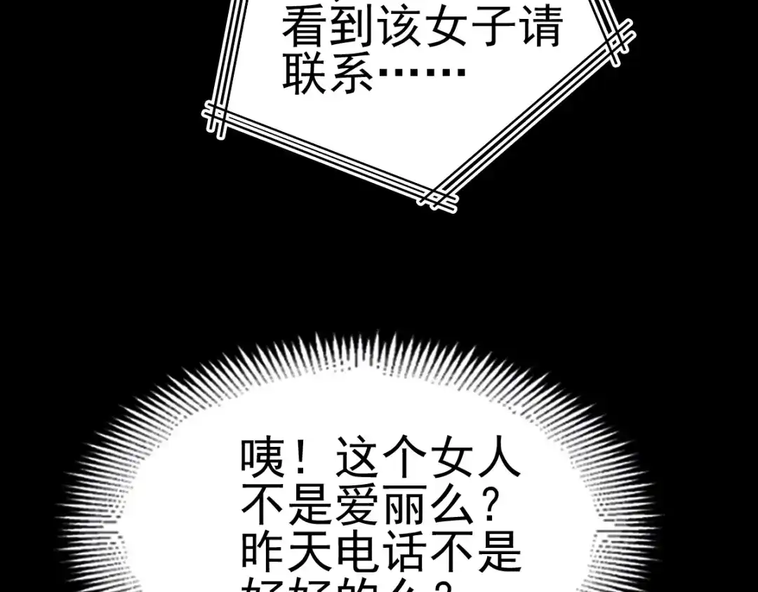 《赤色四叶草》番外 地狱的模样（下） 第80页