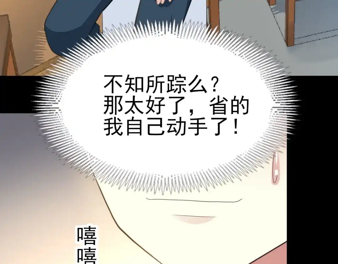 《赤色四叶草》番外 地狱的模样（下） 第83页