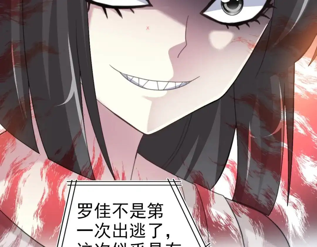 《赤色四叶草》第79话 最佳人选 第12页