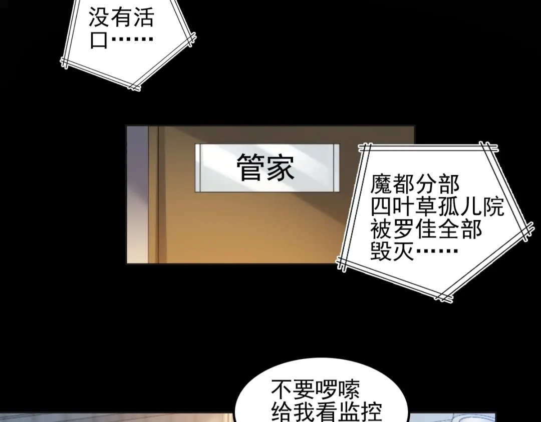 《赤色四叶草》第79话 最佳人选 第4页