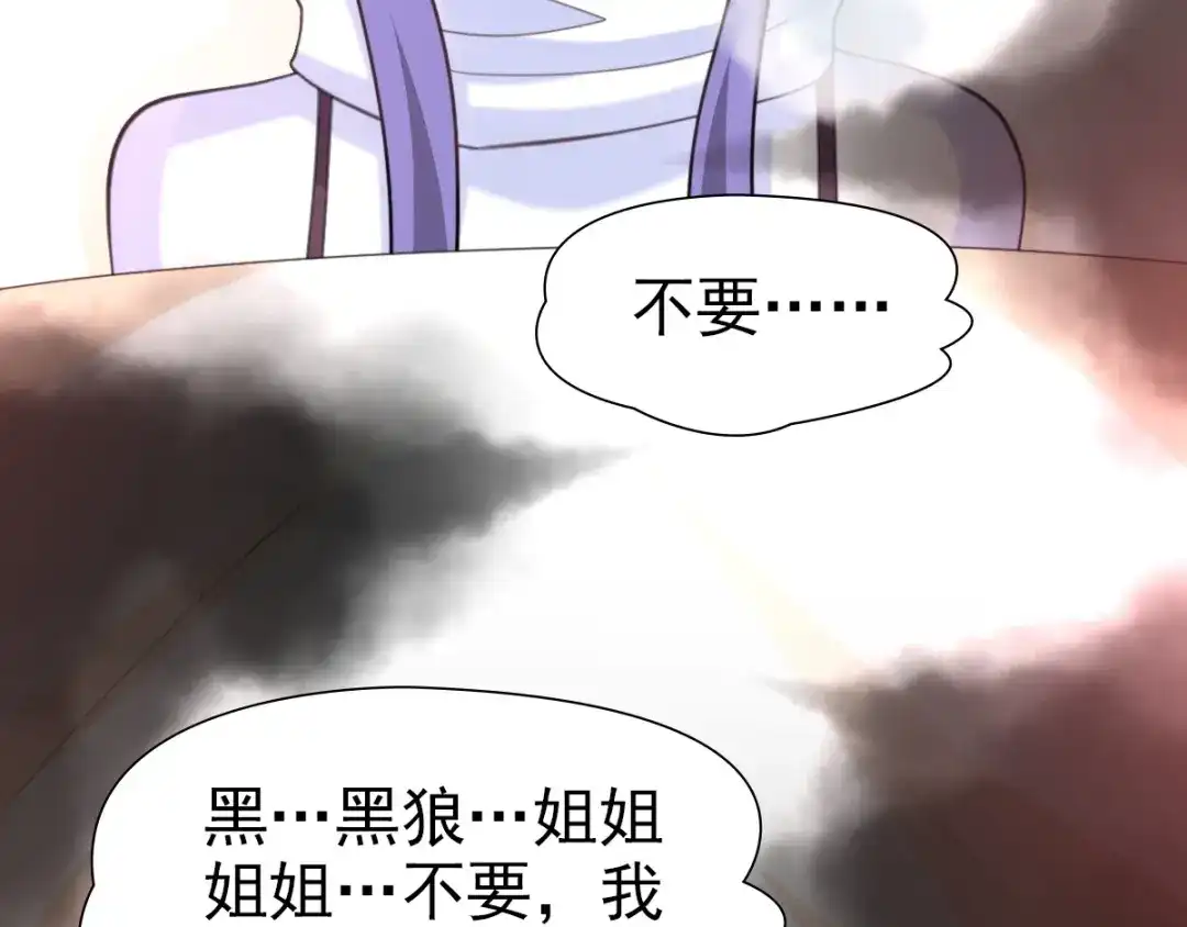 《赤色四叶草》第79话 最佳人选 第60页