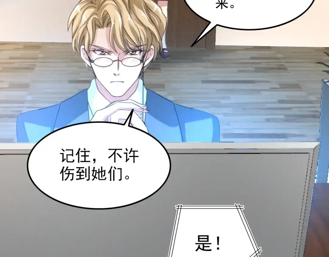 《赤色四叶草》第79话 最佳人选 第30页