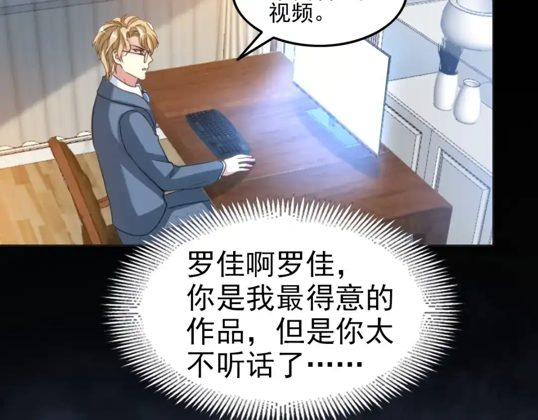 《赤色四叶草》第79话 最佳人选 第5页