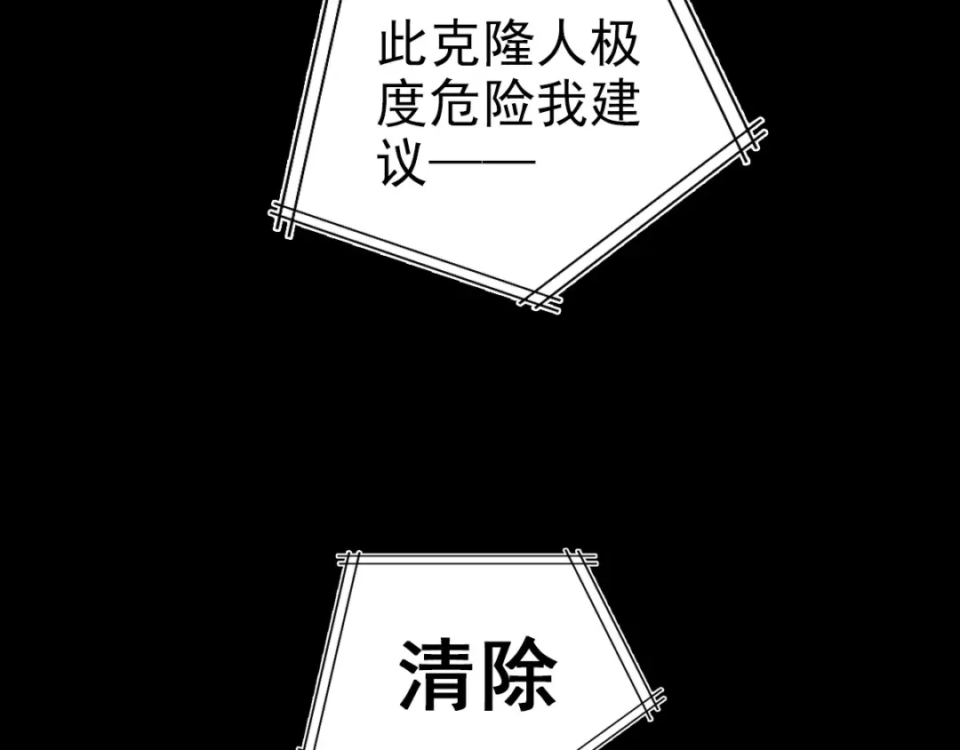 《赤色四叶草》第79话 最佳人选 第14页