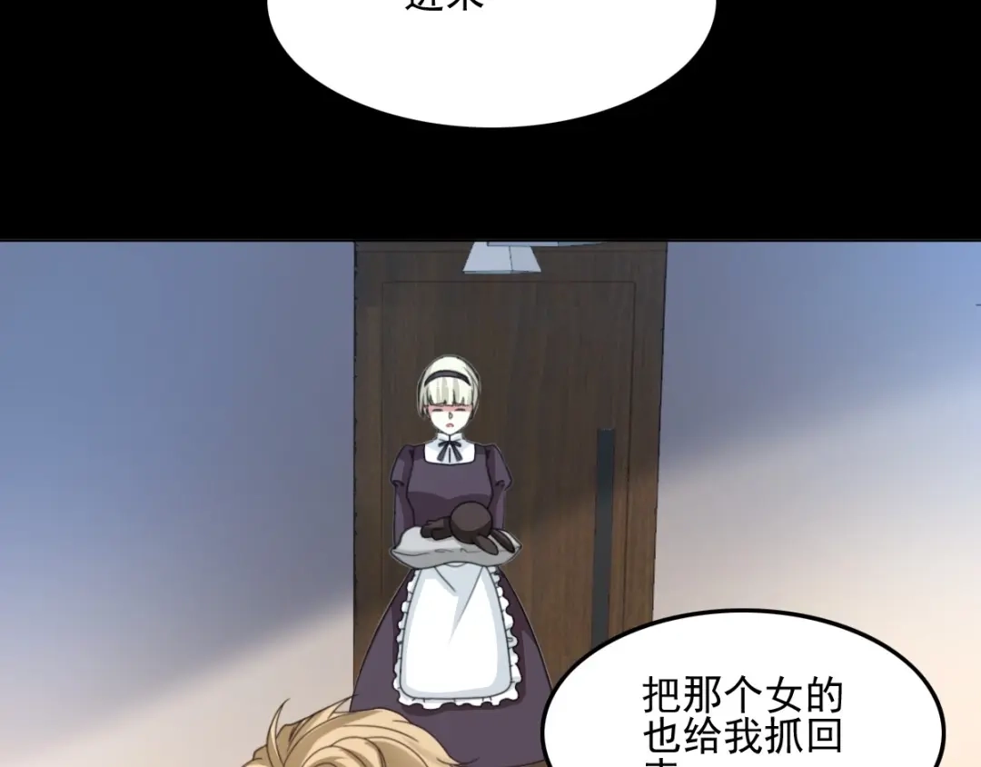 《赤色四叶草》第79话 最佳人选 第29页