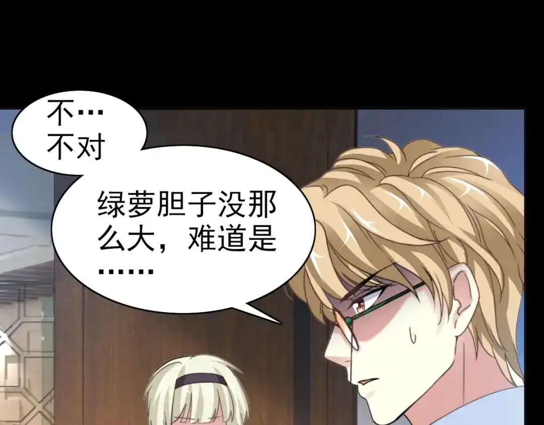 《赤色四叶草》第79话 最佳人选 第45页