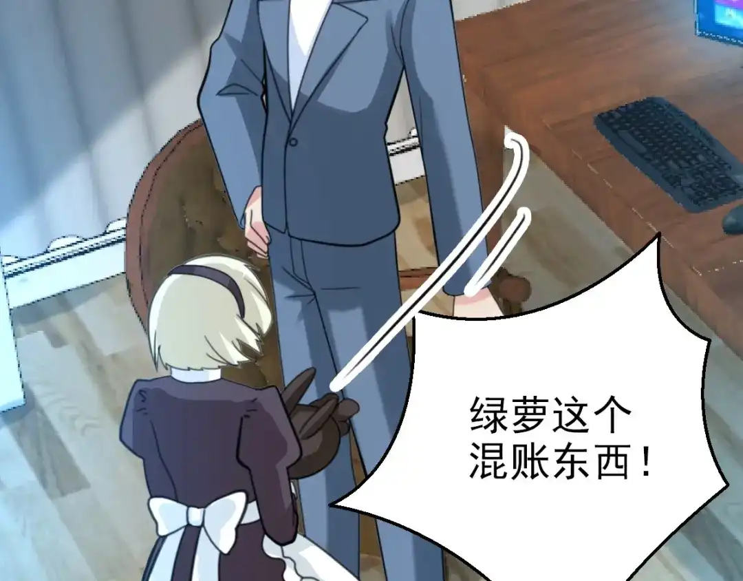 《赤色四叶草》第79话 最佳人选 第43页