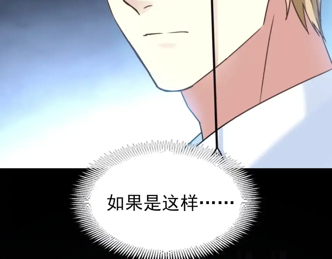 《赤色四叶草》第79话 最佳人选 第48页