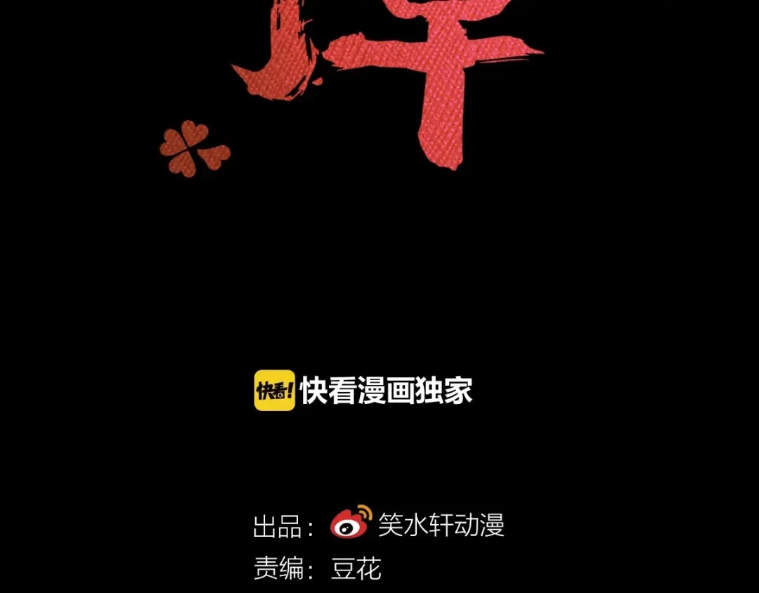 《赤色四叶草》第79话 最佳人选 第17页
