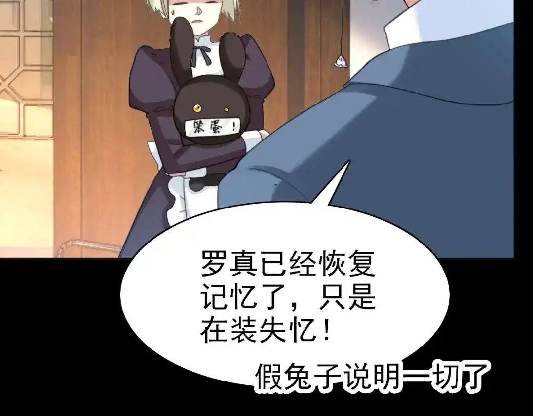《赤色四叶草》第79话 最佳人选 第46页