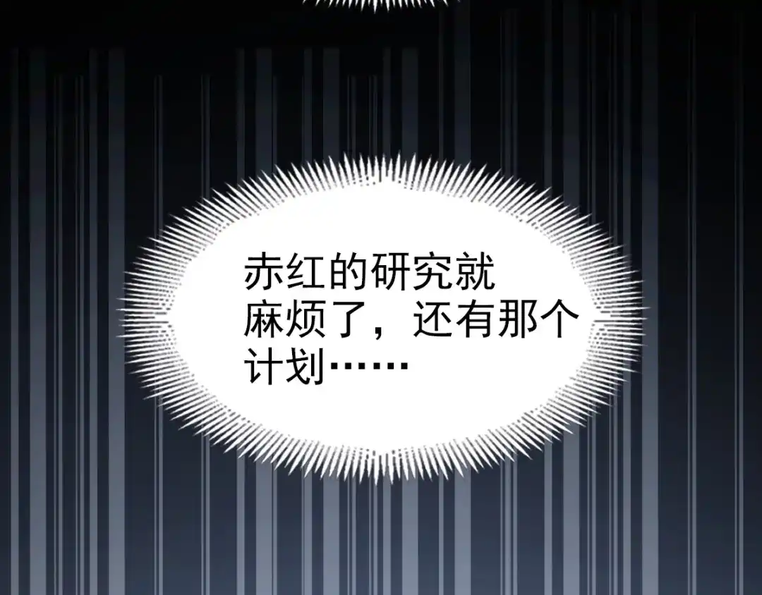《赤色四叶草》第79话 最佳人选 第49页