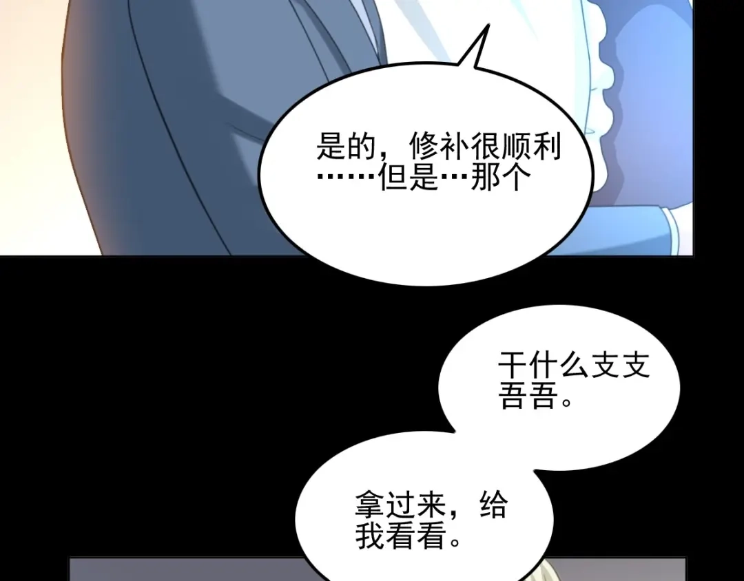 《赤色四叶草》第79话 最佳人选 第33页