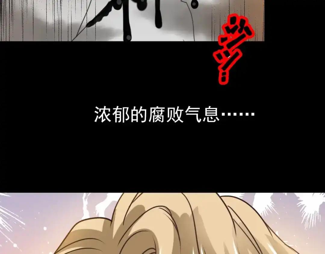 《赤色四叶草》第80话 亡者空间 第2页