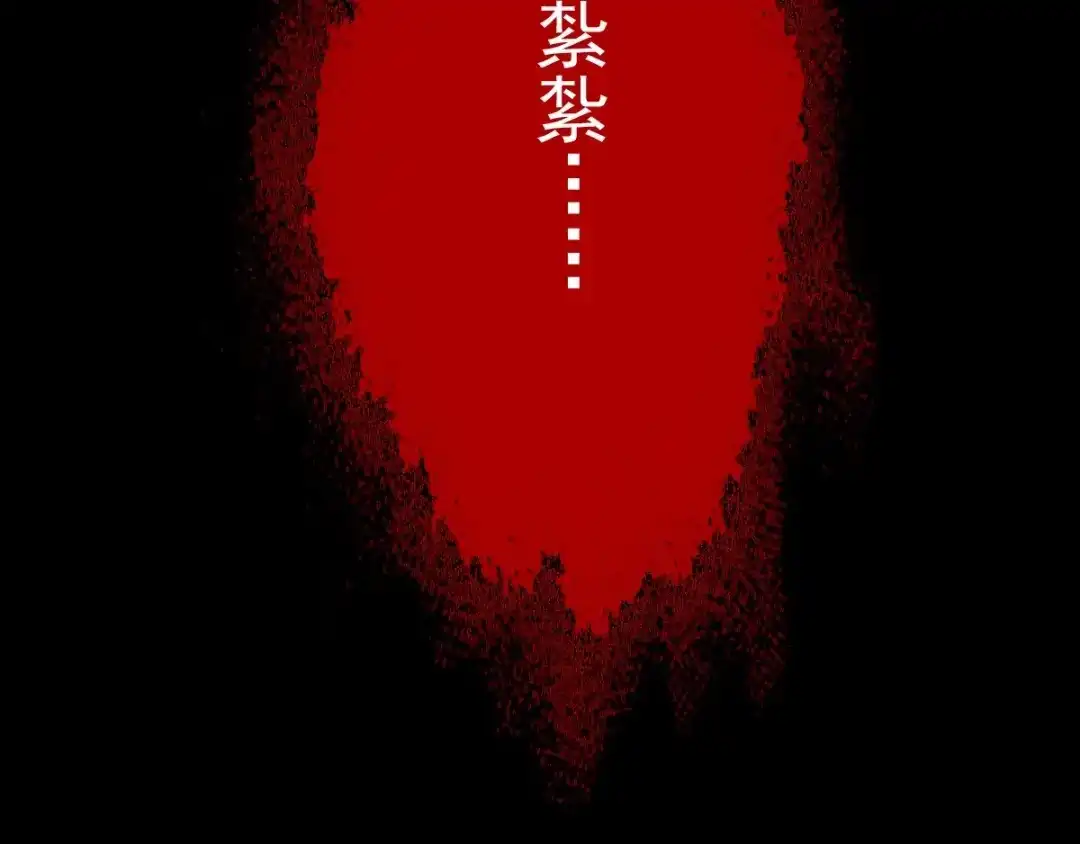 《赤色四叶草》第80话 亡者空间 第72页