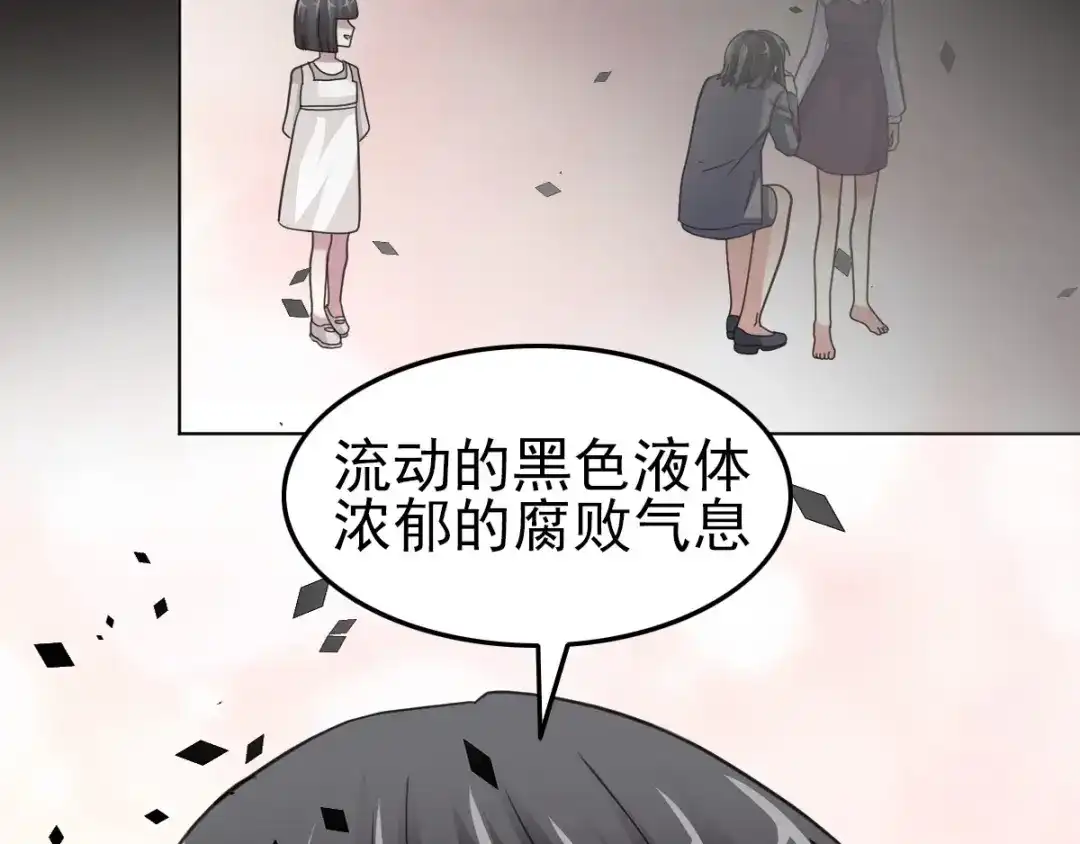 《赤色四叶草》第80话 亡者空间 第57页