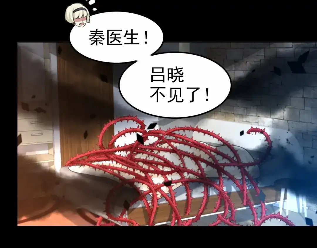 《赤色四叶草》第80话 亡者空间 第11页
