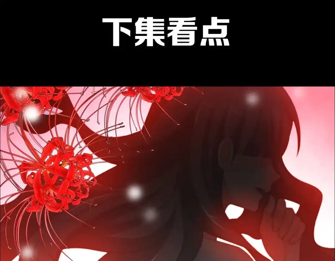 《赤色四叶草》第80话 亡者空间 第89页