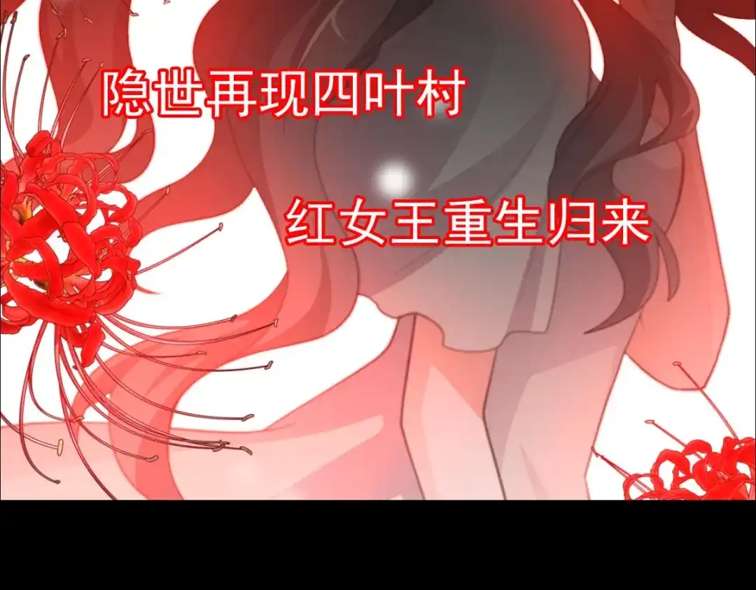 《赤色四叶草》第80话 亡者空间 第90页