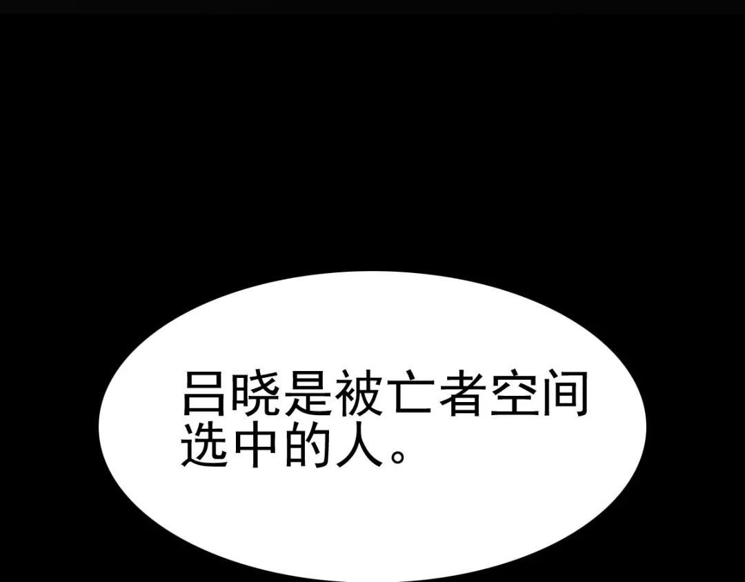 《赤色四叶草》第80话 亡者空间 第23页