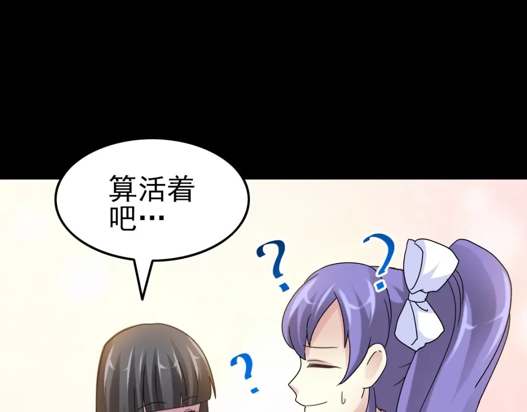 《赤色四叶草》第80话 亡者空间 第65页
