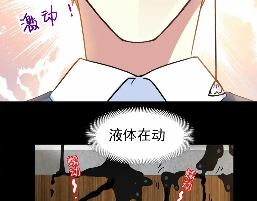 《赤色四叶草》第80话 亡者空间 第4页