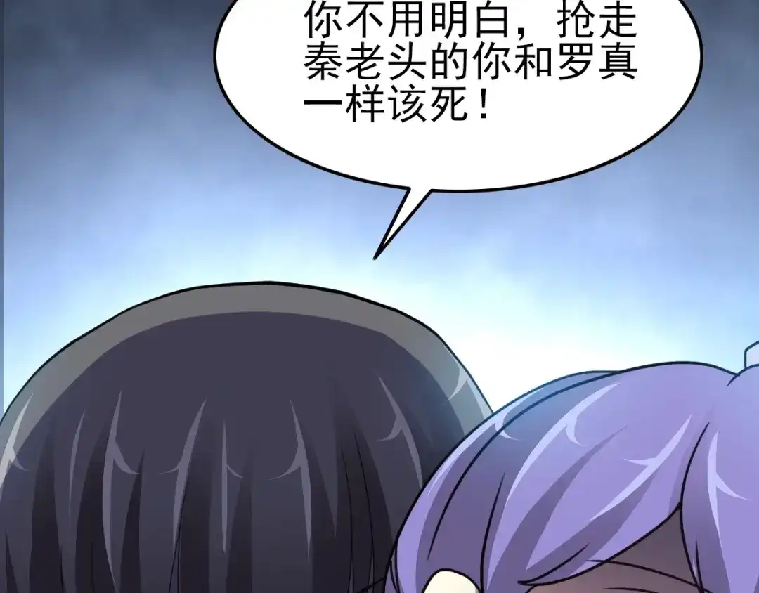 《赤色四叶草》第80话 亡者空间 第69页