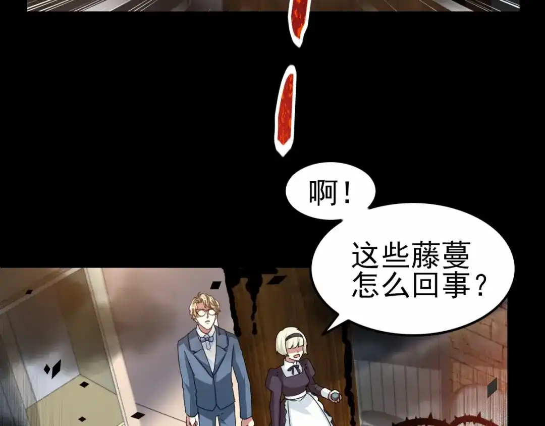 《赤色四叶草》第80话 亡者空间 第9页