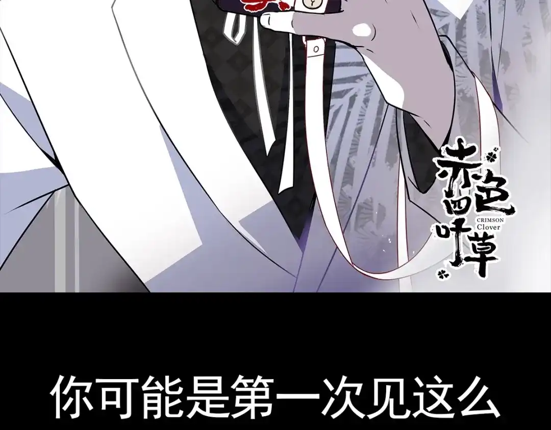 《赤色四叶草》第80话 亡者空间 第85页