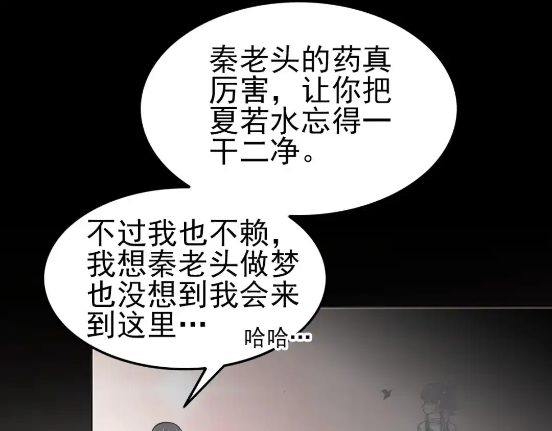 《赤色四叶草》第80话 亡者空间 第56页