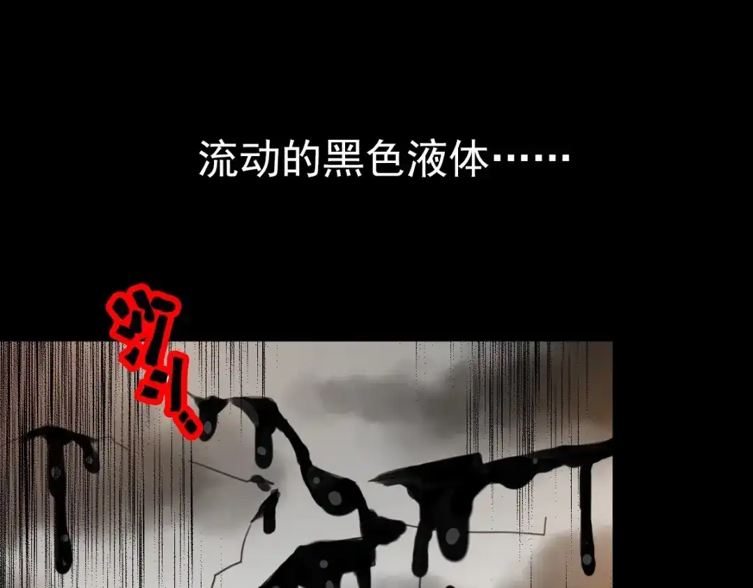 《赤色四叶草》第80话 亡者空间 第1页