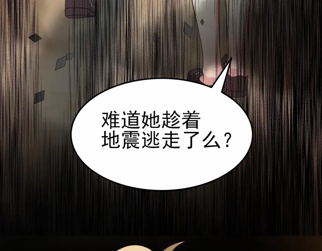 《赤色四叶草》第80话 亡者空间 第16页