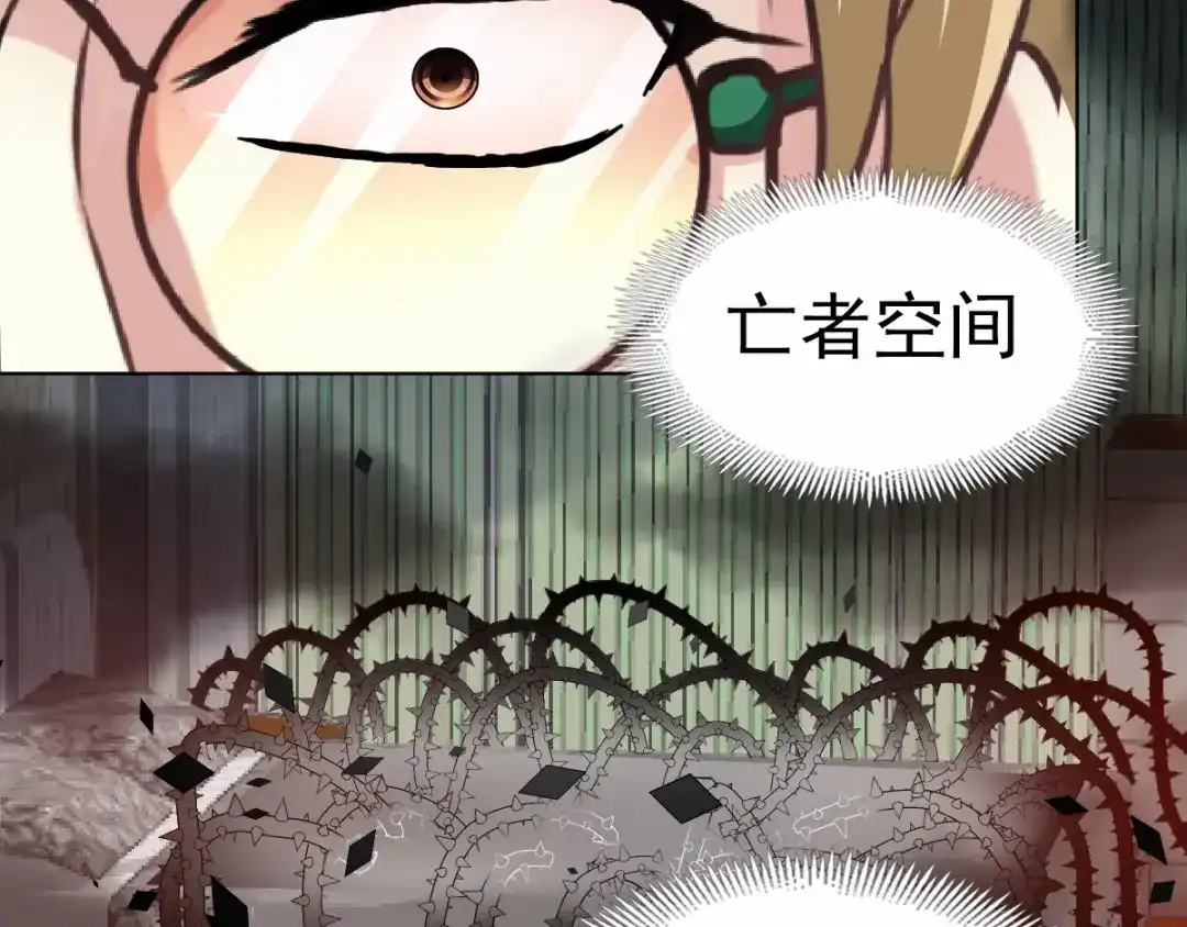 《赤色四叶草》第80话 亡者空间 第13页