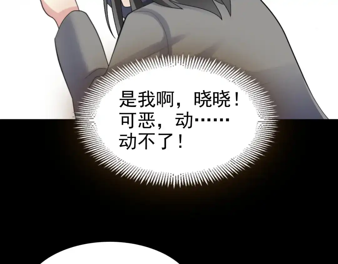 《赤色四叶草》第80话 亡者空间 第38页