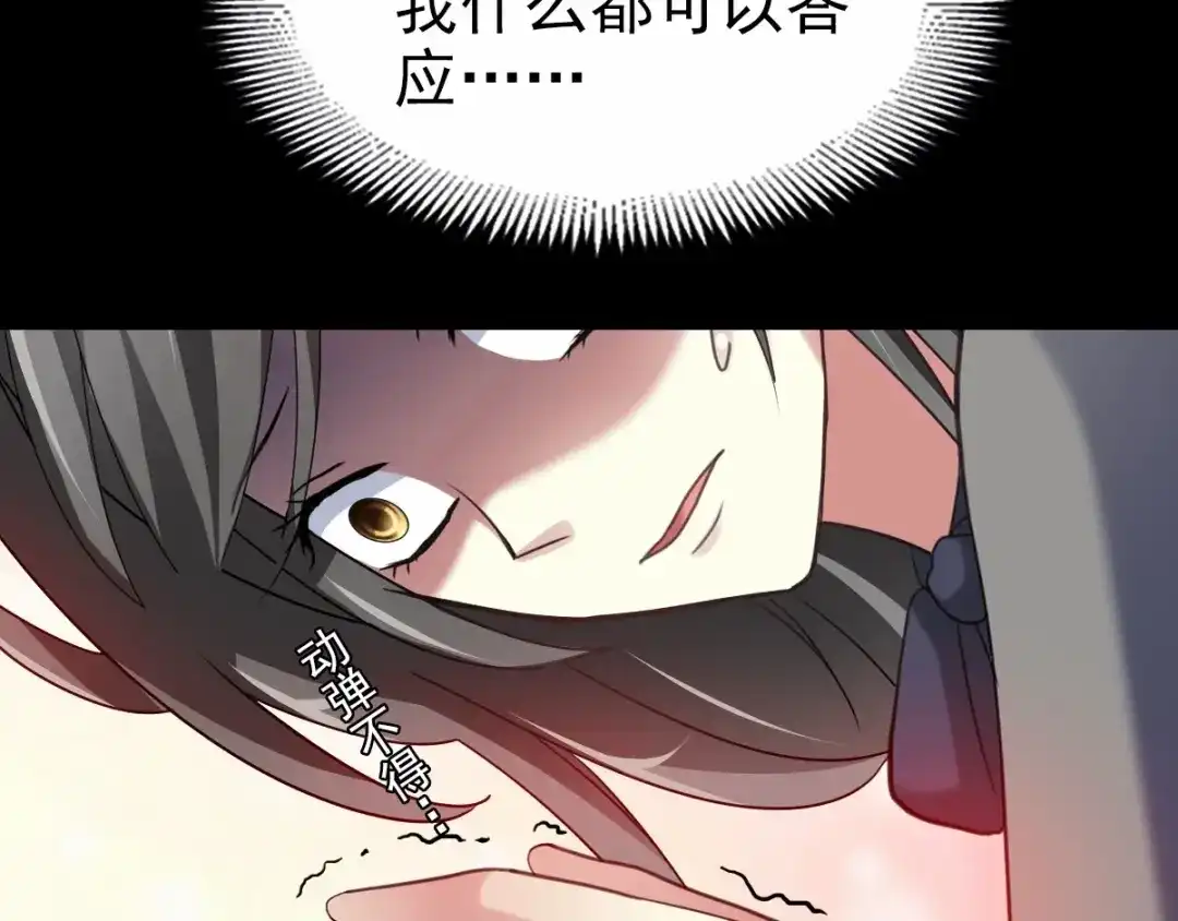 《赤色四叶草》第81话 红女王的预言 第31页