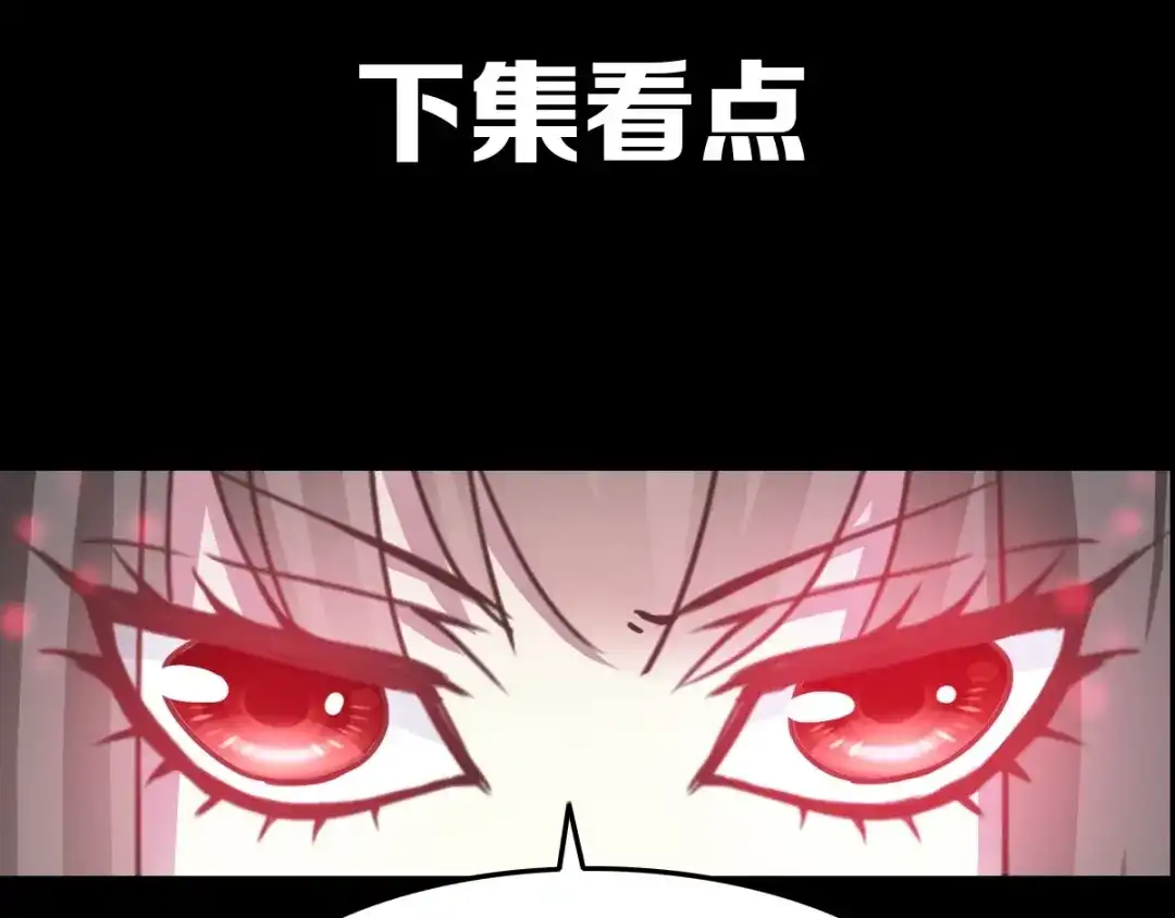 《赤色四叶草》第81话 红女王的预言 第80页