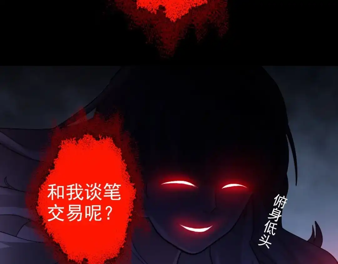 《赤色四叶草》第81话 红女王的预言 第33页