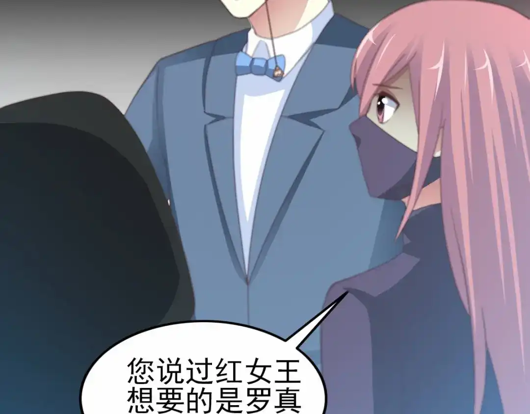 《赤色四叶草》第81话 红女王的预言 第71页