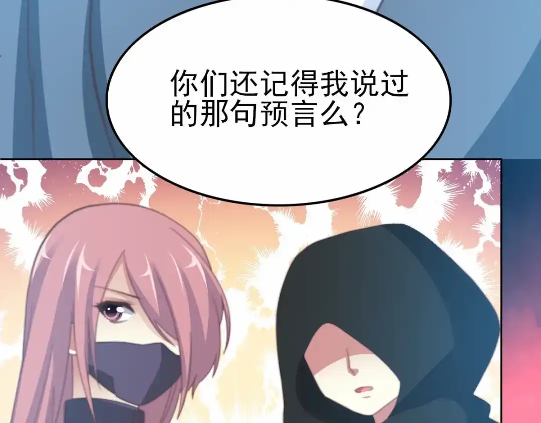 《赤色四叶草》第81话 红女王的预言 第67页