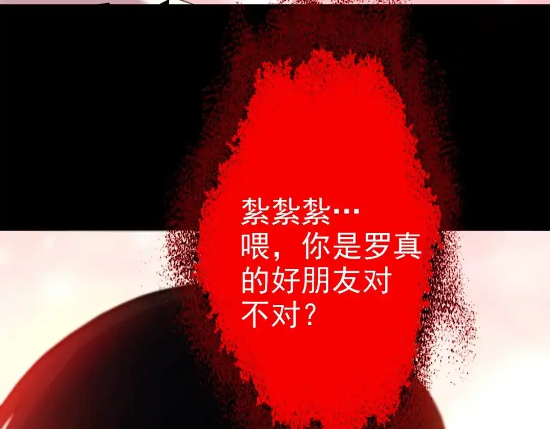 《赤色四叶草》第81话 红女王的预言 第5页