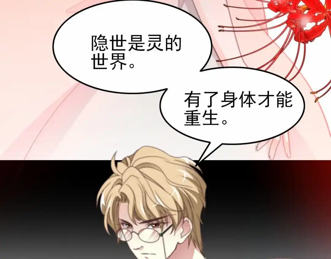 《赤色四叶草》第81话 红女王的预言 第70页