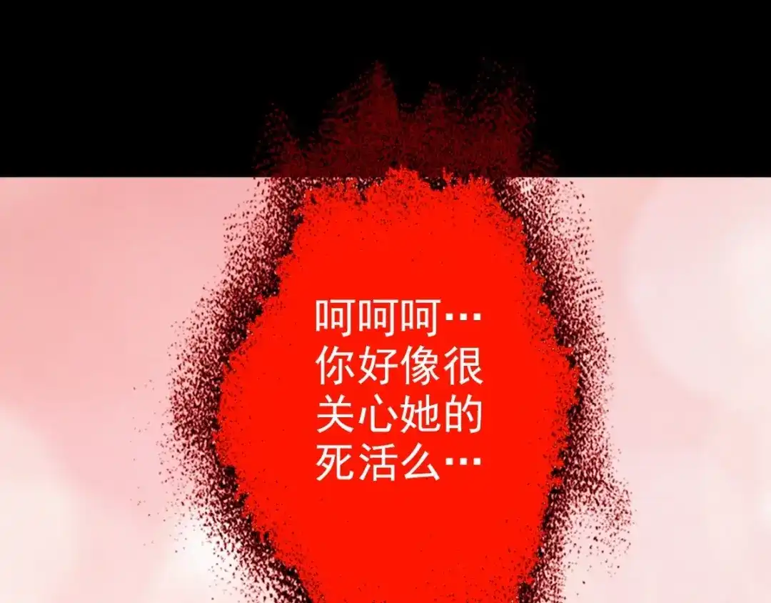 《赤色四叶草》第81话 红女王的预言 第26页