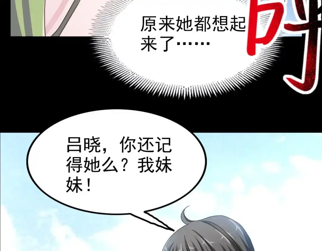 《赤色四叶草》第81话 红女王的预言 第82页